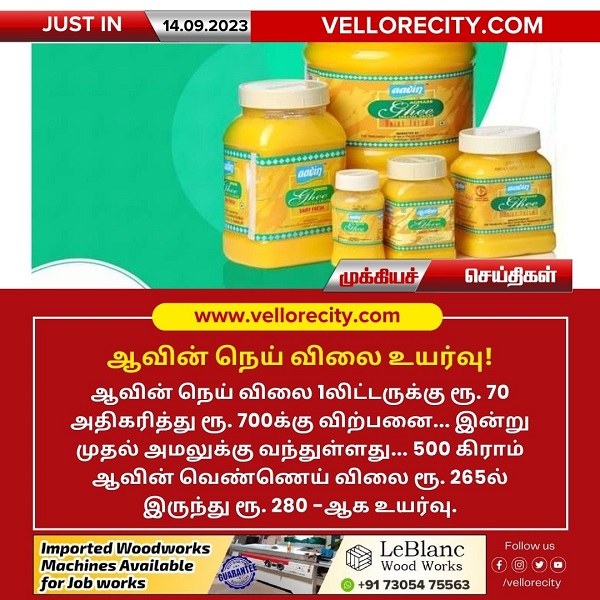 ஆவின் நெய், வெண்ணெய் விலை உயர்வு!