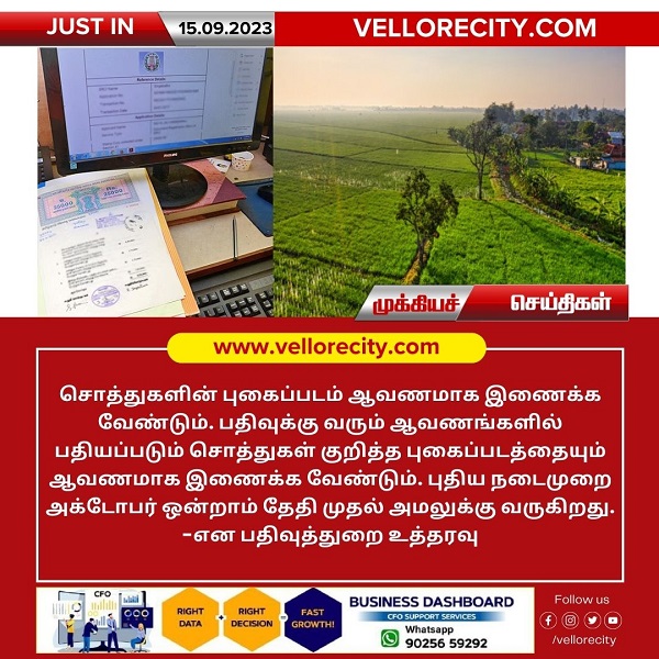 சொத்துகளின் புகைப்படம் ஆவணமாக இணைக்க வேண்டும் – பதிவுத்துறை உத்தரவு!