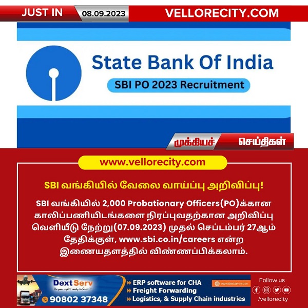 SBI வங்கியில் 2,000 Probationary Officers(PO)க்கான காலிப்பணியிடங்களை நிரப்புவதற்கான அறிவிப்பு வெளியீடு!