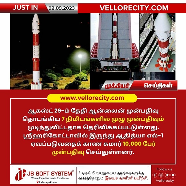 ஆதித்யா எல்-1 விண்ணில் பாய்வதை காண 10,000 பேர் முன்பதிவு!