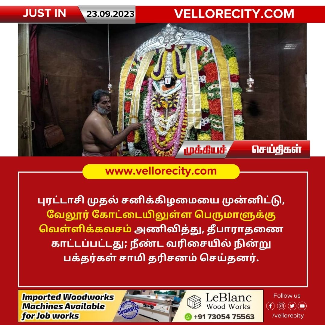 புரட்டாசி முதல் சனிக்கிழமை முன்னிட்டு!