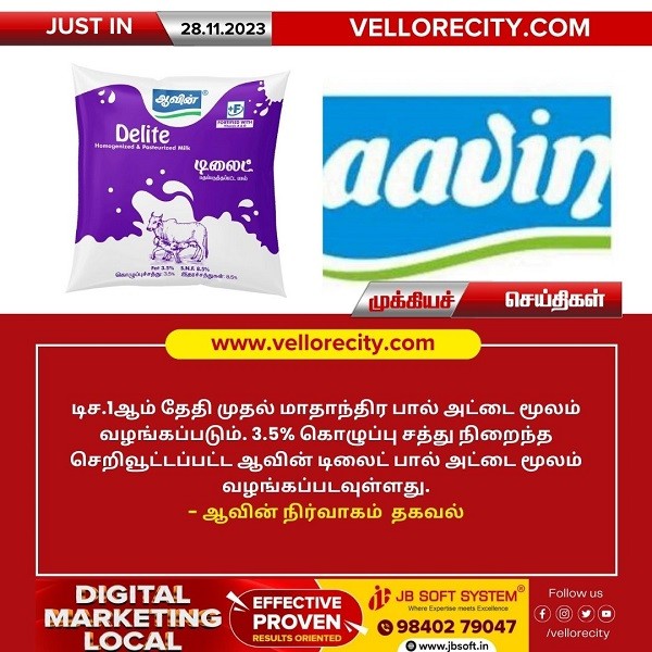 ஆவின் டிலைட் பால் அட்டை மூலம் வழங்கப்படும் – ஆவின் நிர்வாகம் தகவல்!