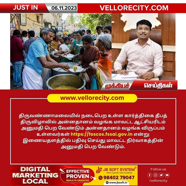 திருக்கார்த்திகை தீபத் திருவிழாவில் அன்னதானம் வழங்க மாவட்ட ஆட்சியிரிடம் அனுமதி பெற வேண்டும்!