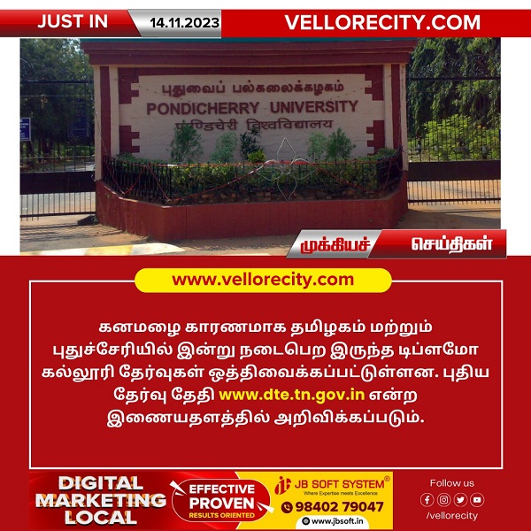 கனமழை காரணமாக தமிழகம் மற்றும் புதுச்சேரியில் இன்று நடைபெற இருந்த டிப்ளமோ கல்லூரி தேர்வுகள் ஒத்திவைப்பு!