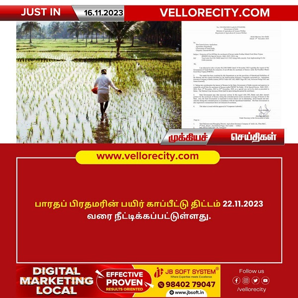 பாரதப் பிரதமரின் பயிர் காப்பீட்டு திட்டம் 22.11.2023 வரை நீட்டிப்பு!