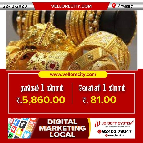Gold Rate Increased Today Morning (22.12.2023)