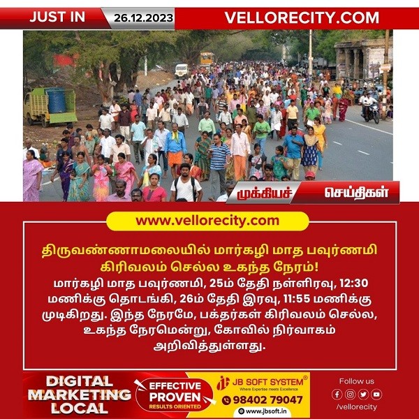 திருவண்ணாமலையில் மார்கழி மாத கிரிவலம் வர உகந்த நேரம்!