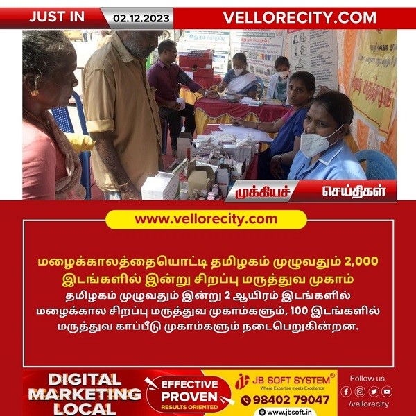 தமிழகம் முழுவதும் மழைக்காலத்தையொட்டி  2,000 இடங்களில் இன்று சிறப்பு மருத்துவ முகாம்!