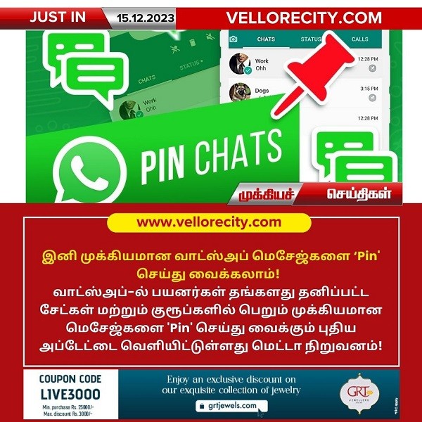 இனி முக்கியமான வாட்ஸ்அப் மெசேஜ்களை ‘Pin’ செய்து வைக்கலாம்!
