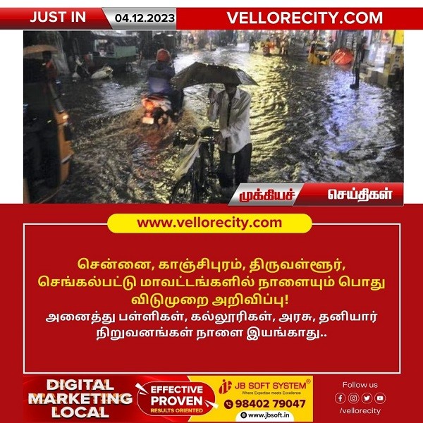 நாளை 4 மாவட்டங்களுக்கு பொதுவிடுமுறை – தமிழக அரசு அறிவிப்பு!