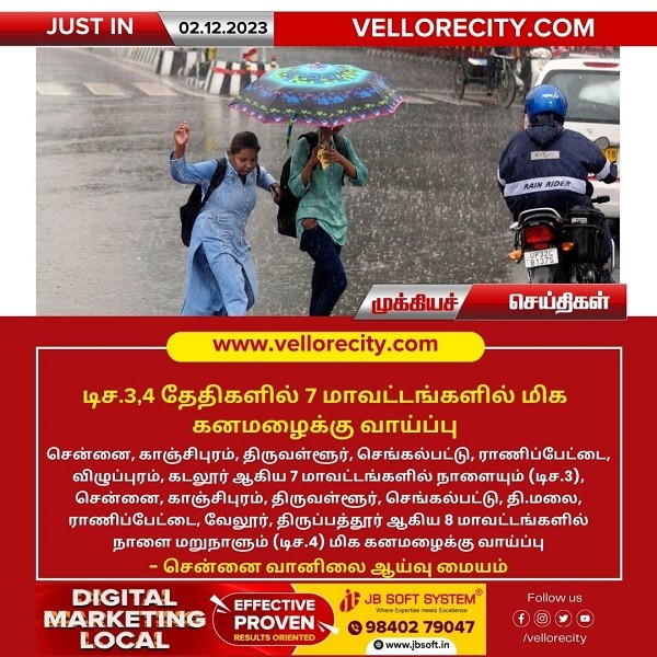 டிசம்பர் 3 மற்றும் 4 தேதிகளில் 7 மாவட்டங்களில் மிக கனமழைக்கு வாய்ப்பு!