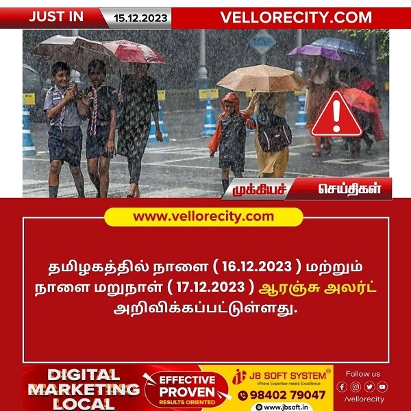 தமிழகத்தில் அடுத்த 2 நாட்களுக்கு ஆரஞ்சு அலர்ட்!