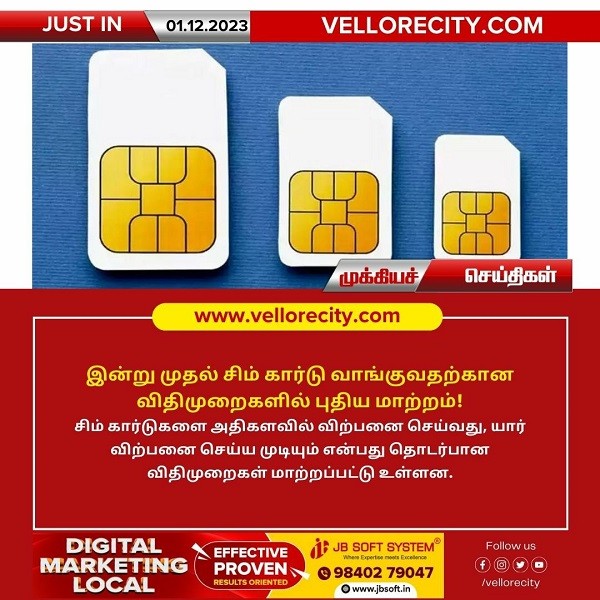 இன்று முதல் சிம் கார்டு வாங்குவதற்கான விதிமுறைகளில் புதிய மாற்றம்!