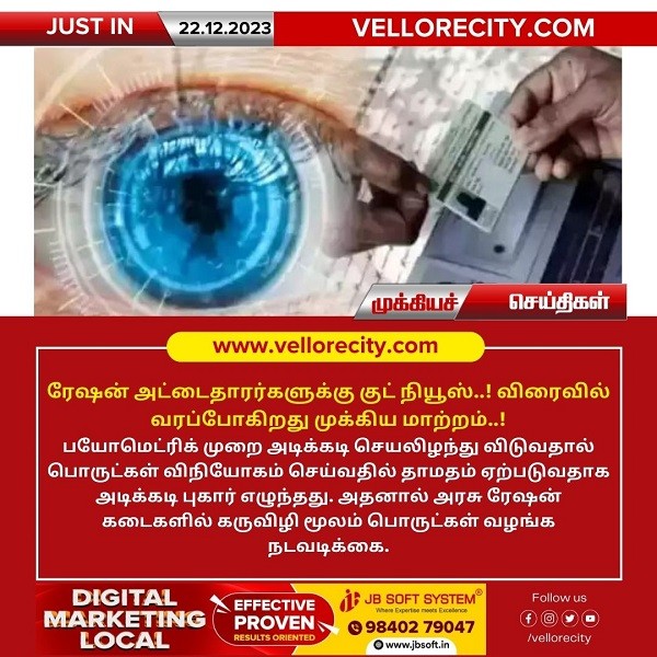 ரேஷன் அட்டைதாரர்களுக்கு குட் நியூஸ்..! விரைவில் வரப்போகிறது முக்கிய மாற்றம்..!