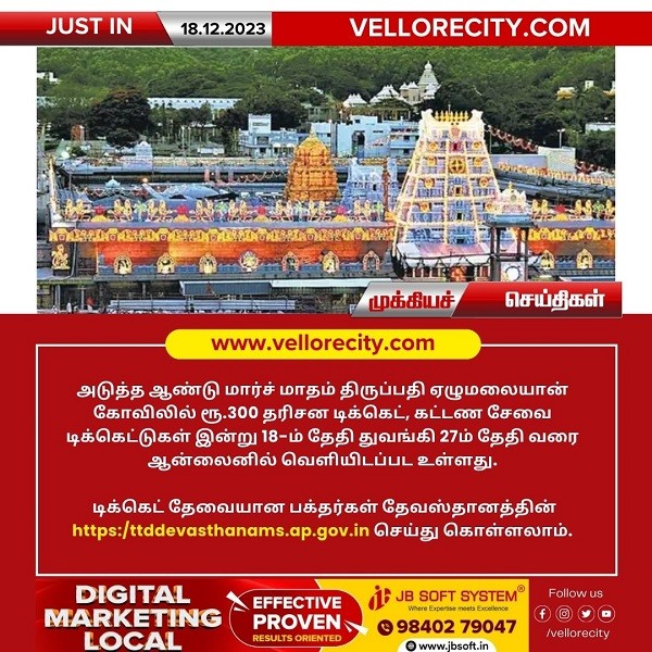 tirupathi181223
