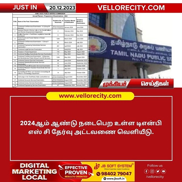 2024 – ஆம் ஆண்டு நடைபெற உள்ள TNPSC தேர்வு அட்டவணை வெளியீடு!