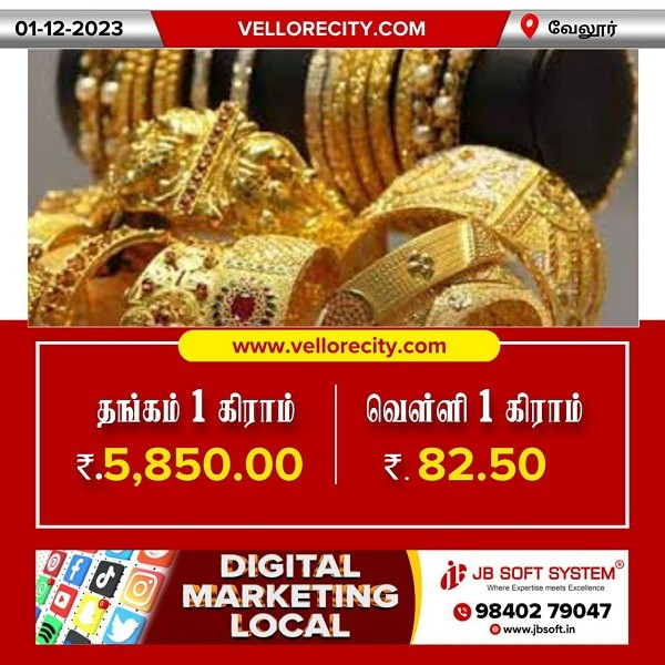 Gold Rate Decreased Today Morning (01.12.2023)