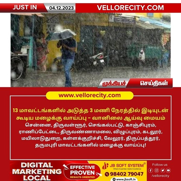 13 மாவட்டங்களில் அடுத்த 3 மணி நேரத்தில் இடியுடன் கூடிய மழைக்கு வாய்ப்பு!