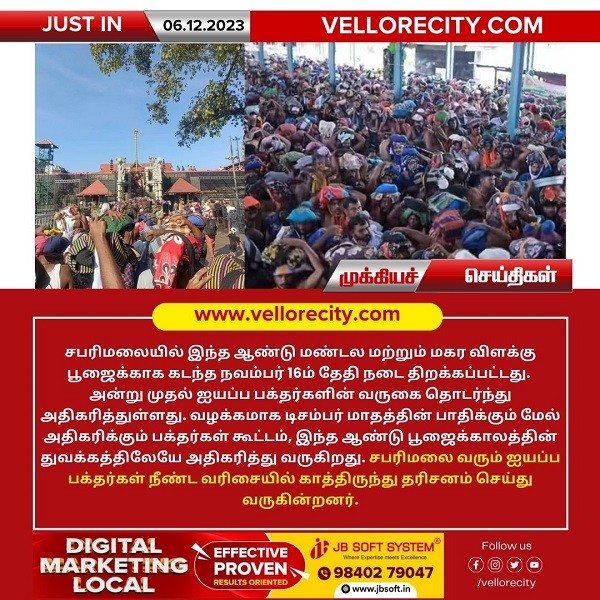 சபரிமலையில் மண்டல மற்றும் மகர விளக்கு பூஜை – அதிகரிக்கும் பக்தர்கள் கூட்டம்!