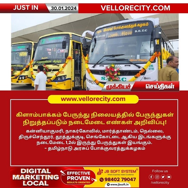 கிளாம்பாக்கம் பேருந்து நிலையத்தில் பேருந்துகள் நிறுத்தப்படும் நடைமேடை எண்கள் அறிவிப்பு!