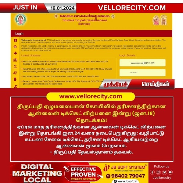 திருப்பதி ஏழுமலையான் கோவிலில் ஏப்ரல் மாத தரிசனத்திற்கான ஆன்லைன் டிக்கெட் வெளியீடு!