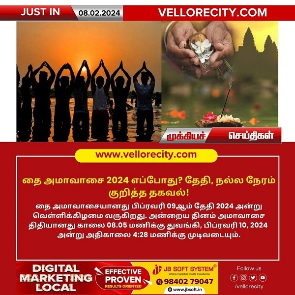 தை அமாவாசை 2024 எப்போது? தேதி, நல்ல நேரம் குறித்த தகவல்!