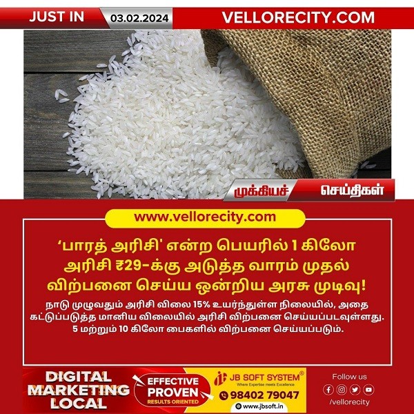 ‘பாரத் அரிசி’ என்ற பெயரில் 1 கிலோ அரிசி ₹29-க்கு அடுத்த வாரம் முதல் விற்பனை செய்ய ஒன்றிய அரசு முடிவு!