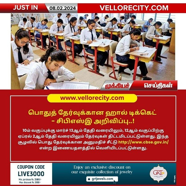 பொதுத் தேர்வுக்கான ஹால் டிக்கெட் – சிபிஎஸ்இ அறிவிப்பு..!