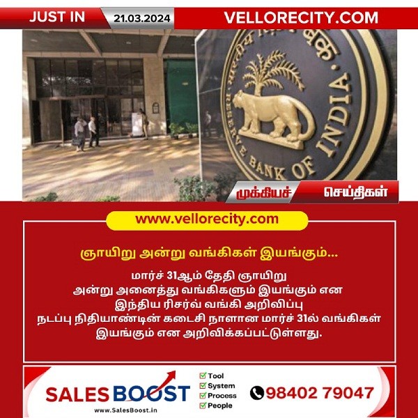 ஞாயிறு அன்று அனைத்து வங்கிகளும் இயங்கும்!