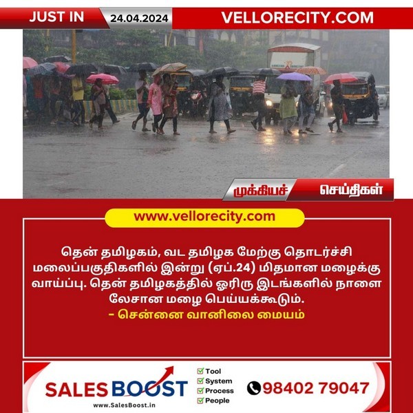 மிதமான மழைக்கு வாய்ப்பு-சென்னை வானிலை மையம்