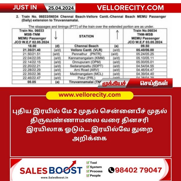 சென்னைபீச் முதல் திருவண்ணாமலை வரை புதிய இரயில் இயக்கம்!!