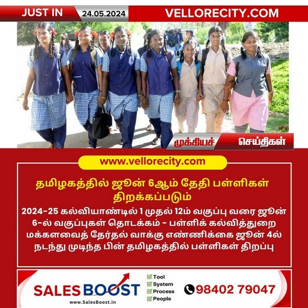 தமிழகத்தில் ஜூன் 6ஆம் தேதி பள்ளிகள் திறப்பு!
