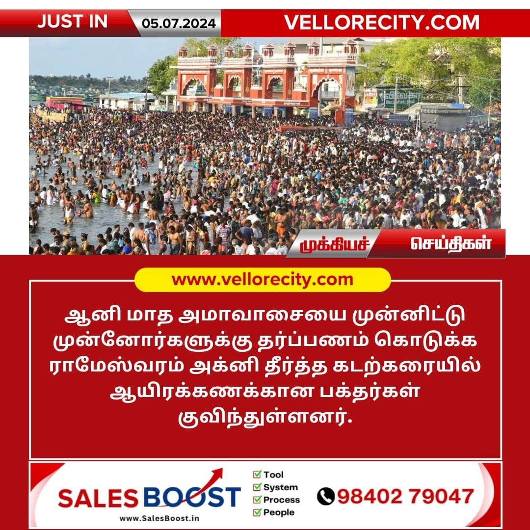 முன்னோர்களுக்கு தர்ப்பணம் கொடுக்க ராமேஸ்வரம் அக்னி தீர்த்த கடற்கரையில் குவிந்த பக்தர்கள்!