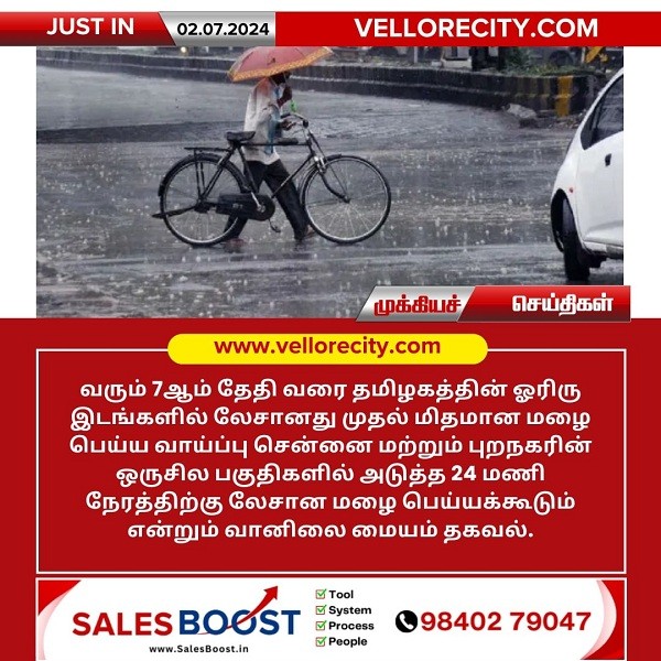 தமிழகத்தின் ஓரிரு இடங்களில் லேசானது முதல் மிதமான மழை பெய்ய வாய்ப்பு!