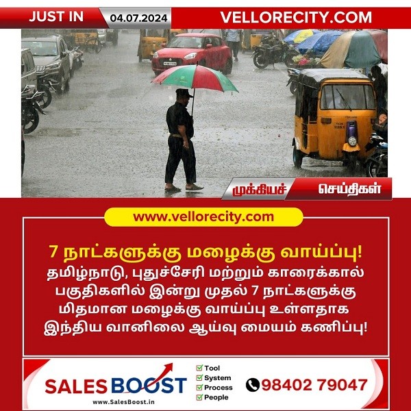 தமிழ்நாட்டில் அடுத்த 7 நாட்களுக்கு மழைக்கு வாய்ப்பு!