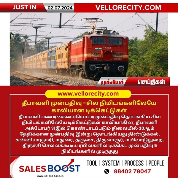 தீபாவளி முன்பதிவு சில நிமிடங்களிலேயே காலியான டிக்கெட்டுகள்!