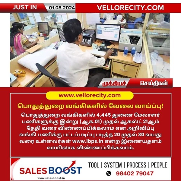 பொதுத்துறை வங்கிகளில் வேலை வாய்ப்பு!