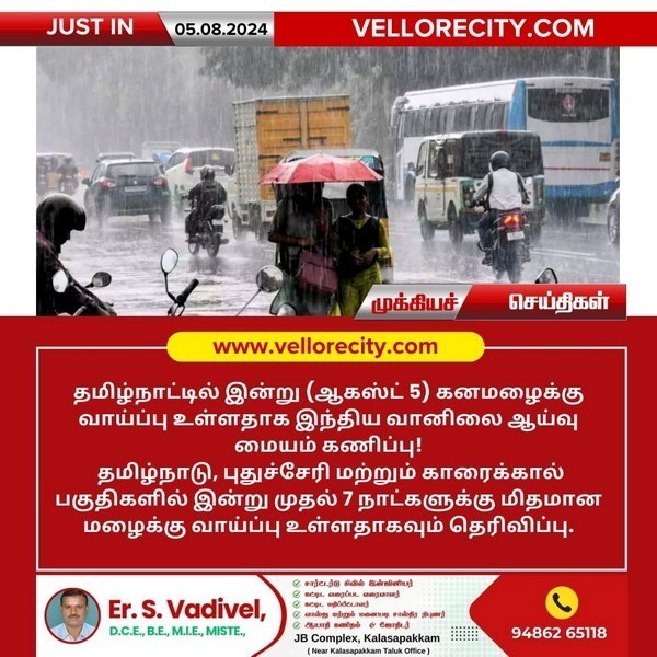 தமிழ்நாட்டில் கனமழைக்கு வாய்ப்பு!