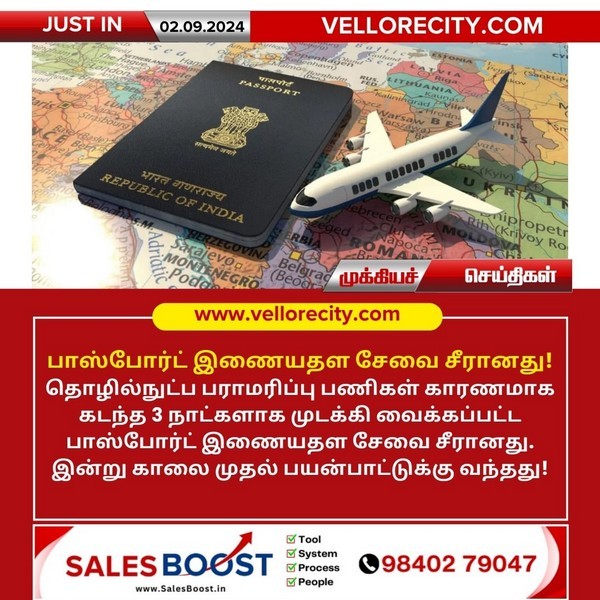 பாஸ்போர்ட் இணையதள சேவை சீரானது!