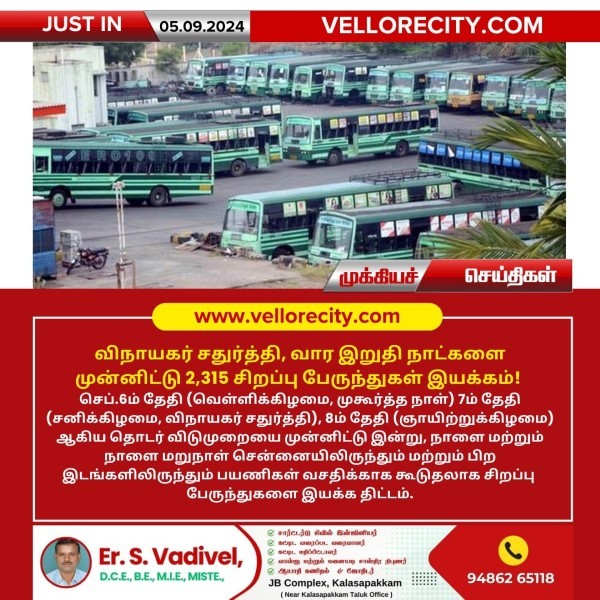 விநாயகர் சதுர்த்தி, வார இறுதி நாட்களை முன்னிட்டு 2,315 சிறப்பு பேருந்துகள் இயக்கம்!