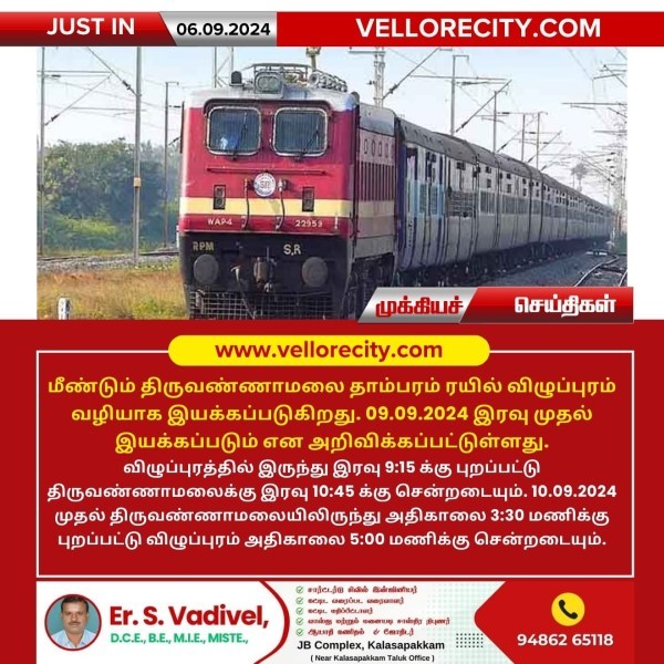 மீண்டும் திருவண்ணாமலை – தாம்பரம் ரயில் விழுப்புரம் வழியாக இயக்கம்!