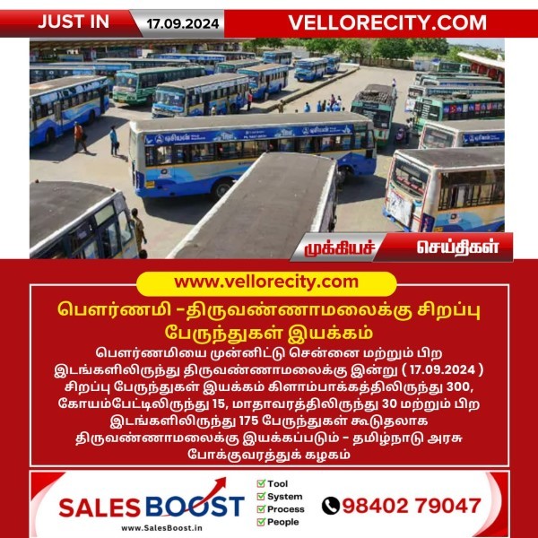 பௌர்ணமி – திருவண்ணாமலைக்கு சிறப்பு பேருந்துகள் இயக்கம்!