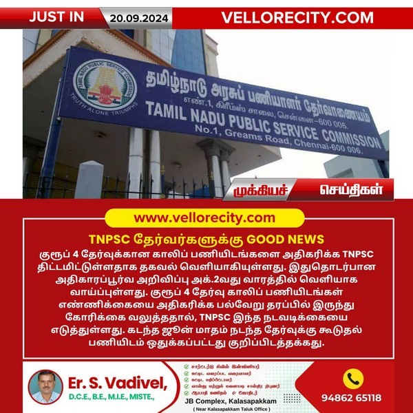 tnpsc
