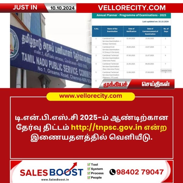 2025ம் ஆண்டுக்கான TNPSC தேர்வு அட்டவணை வெளியானது!