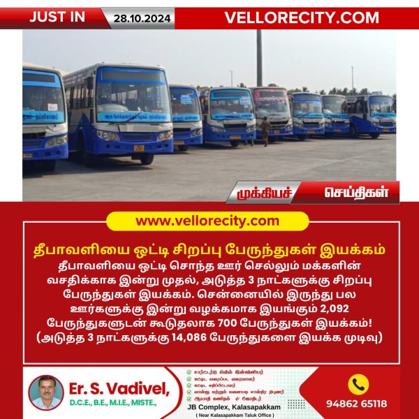 தீபாவளியை ஒட்டி சிறப்பு பேருந்துகள் இயக்கம்!