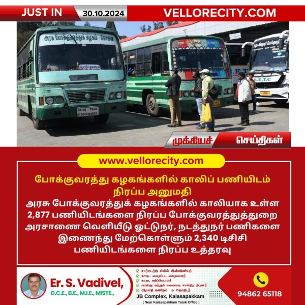 போக்குவரத்து கழகங்களில் காலிப் பணியிடம் நிரப்ப அனுமதி!