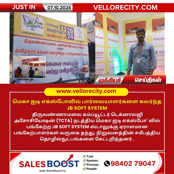 மெகா ஐடி எக்ஸ்போவில் பார்வையாளர்களை கவர்ந்த JB Soft System!