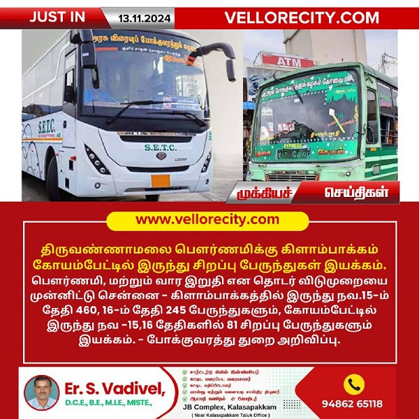 திருவண்ணாமலை பௌர்ணமிக்கு கிளாம்பாக்கம் கோயம்பேட்டில் இருந்து சிறப்பு பேருந்துகள் இயக்கம்!