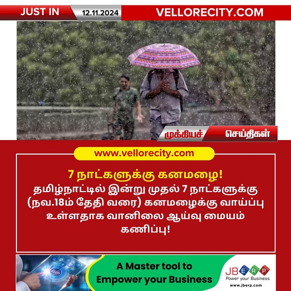 தமிழ்நாட்டில் இன்று முதல் 7 நாட்களுக்கு கனமழை!