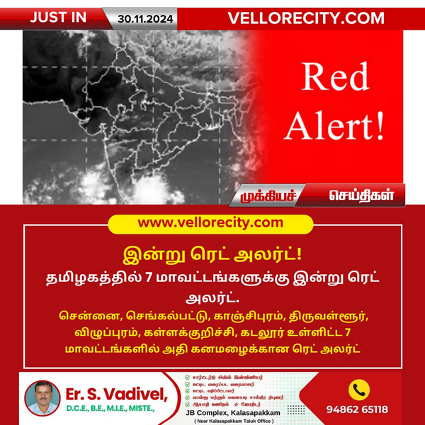 தமிழகத்தில் 7 மாவட்டங்களுக்கு இன்று ரெட் அலர்ட்!